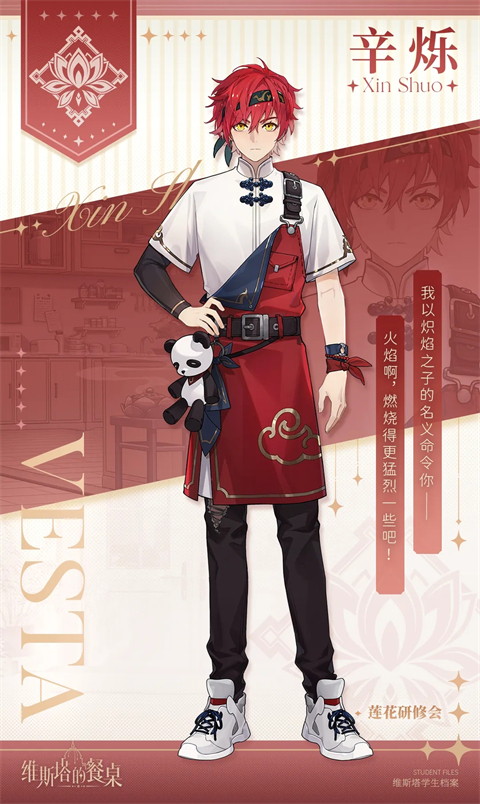 维斯塔的餐桌官方正版