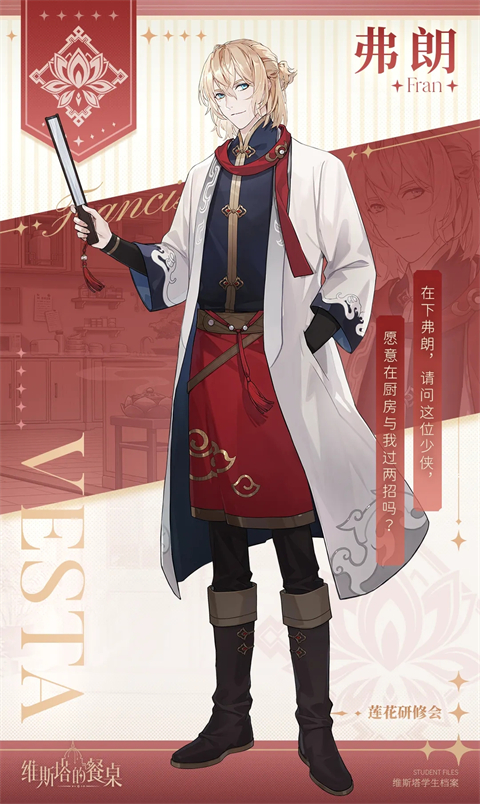 维斯塔的餐桌官方正版