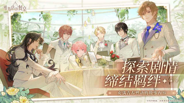 维斯塔的餐桌官方正版截图1