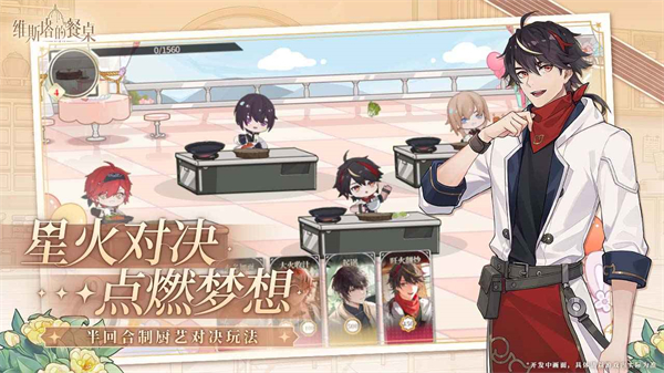 维斯塔的餐桌官方正版截图5