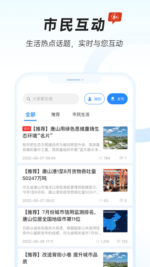 幸福唐山app手机版截图2