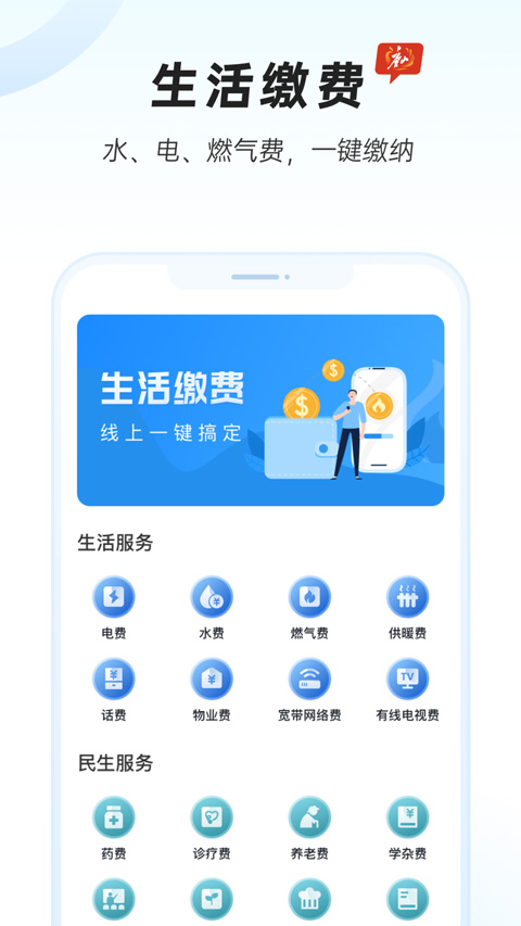 幸福唐山app手机版截图3