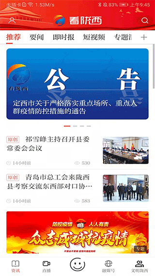 看陇西客户端截图1