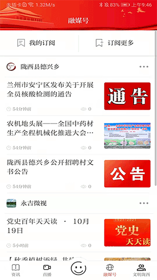 看陇西客户端截图2