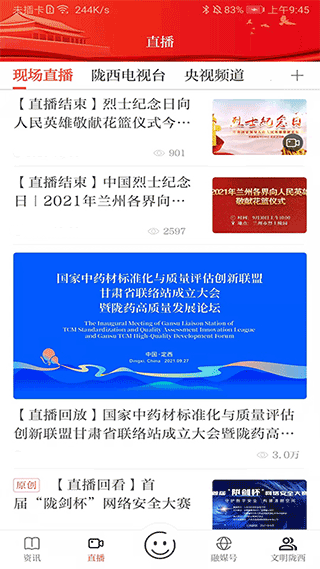 看陇西客户端截图3