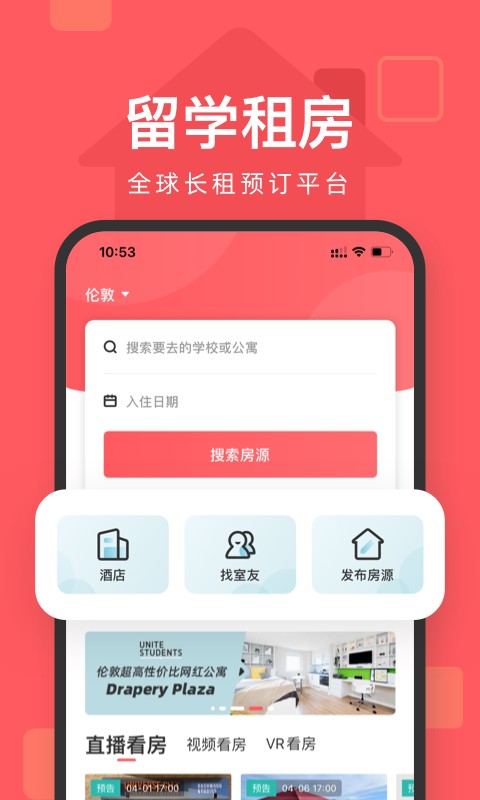 异乡好居应用界面