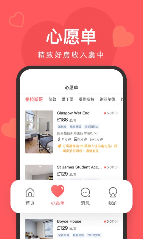 异乡好居租房正规软件截图1