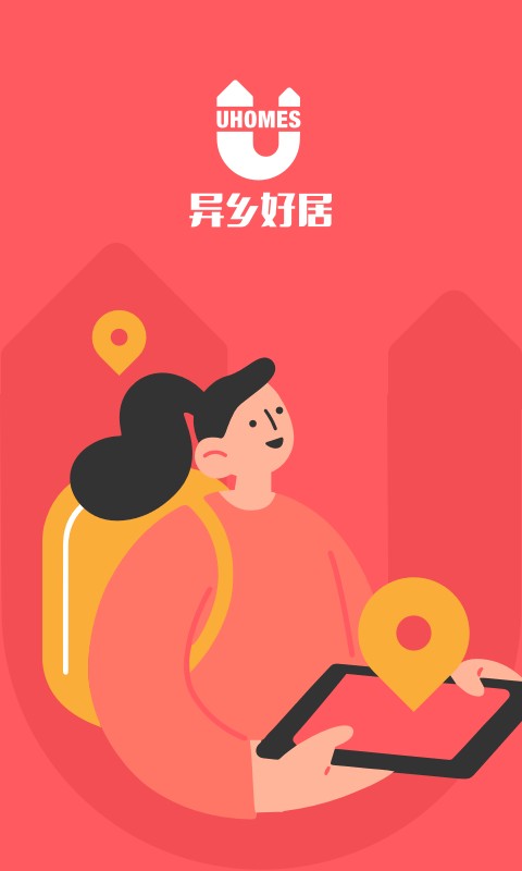 异乡好居租房正规软件截图3