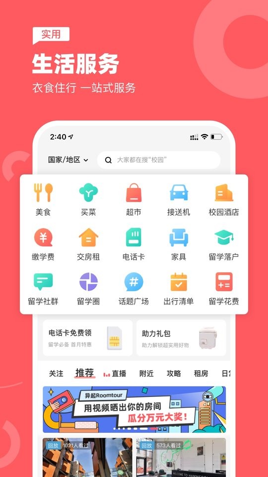 异乡软件截图3
