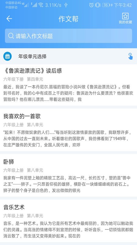 语文作文帮最新版截图1