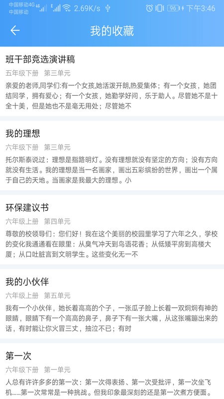 语文作文帮最新版截图4