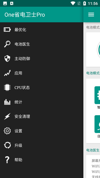 one省电卫士专业版截图2