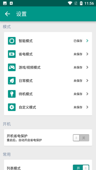 one省电卫士专业版截图3
