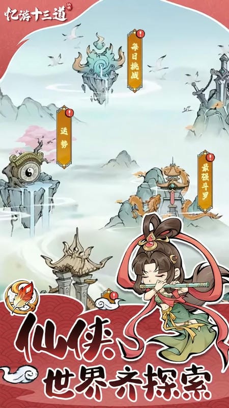 忆游十三道破解版截图1