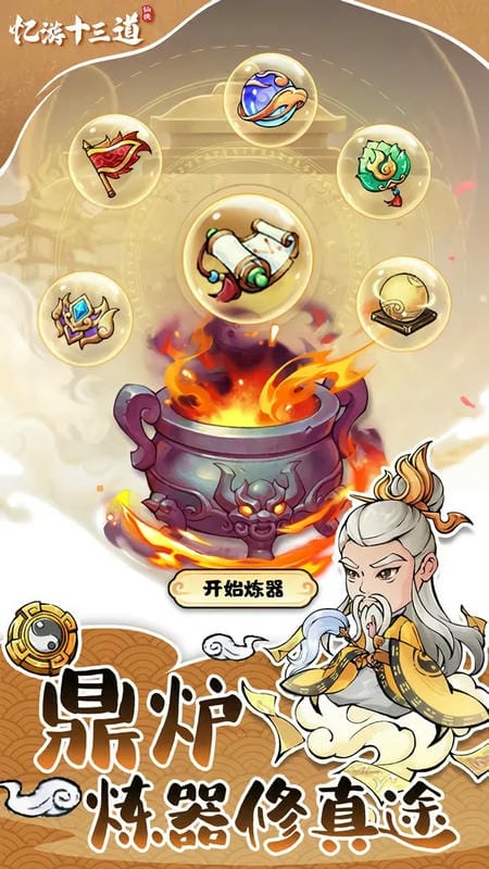 忆游十三道破解版截图2