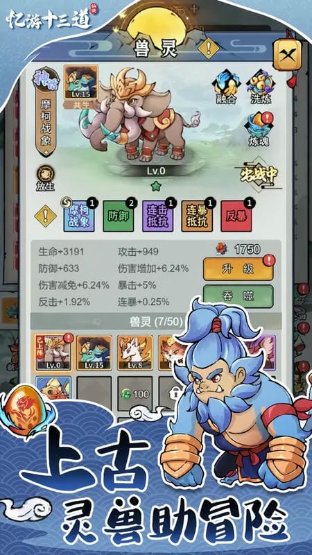 忆游十三道破解版截图3