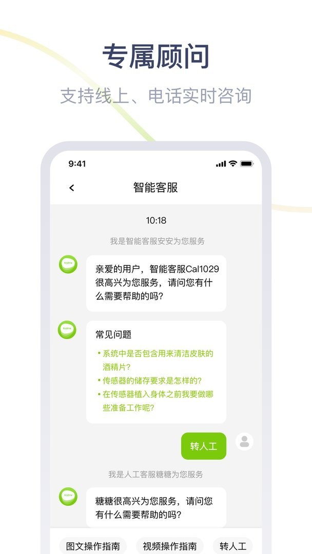 鱼跃安耐糖官方版截图2
