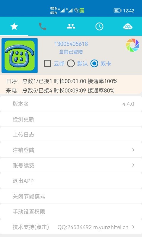 yuntel电话助手截图2