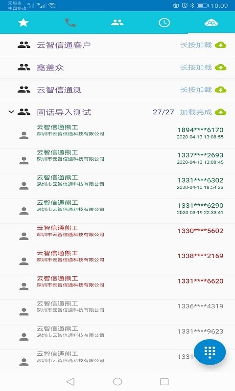 yuntel电话助手截图4