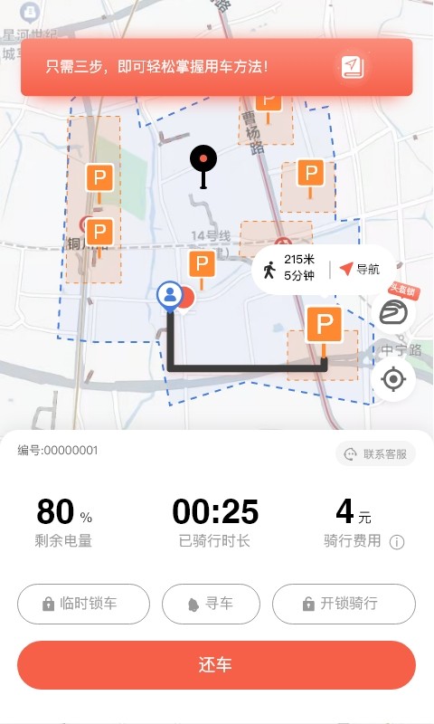 小鱼出行app