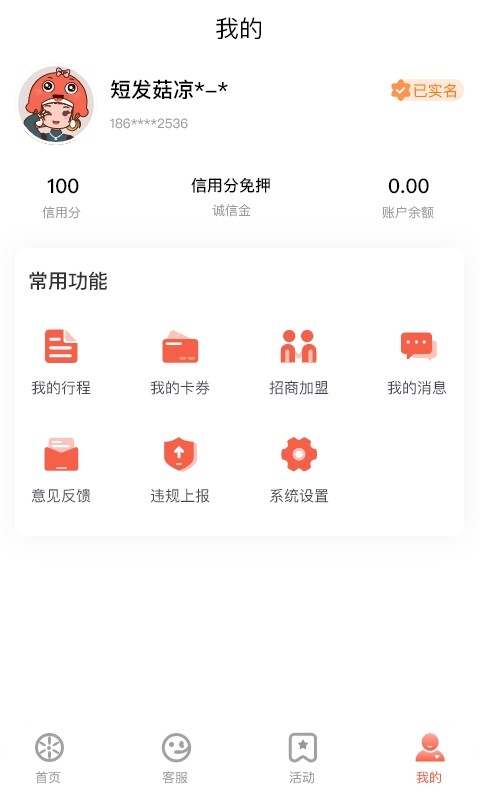 小鱼出行共享电动车官方版截图1