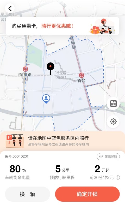 小鱼出行共享电动车官方版截图2