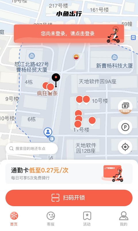 小鱼出行共享电动车官方版截图3
