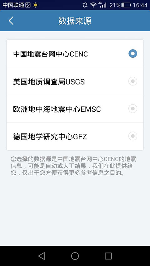 地震速报app截图5