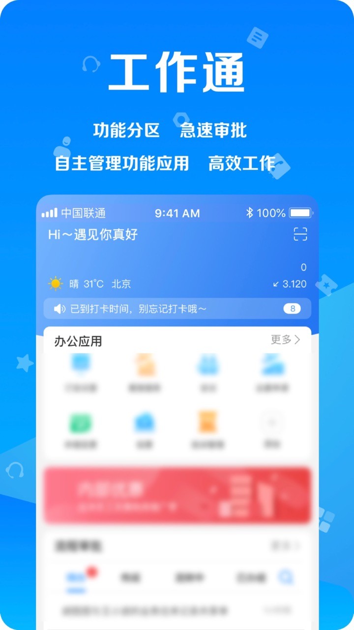 远洋移动办公系统客户端截图1