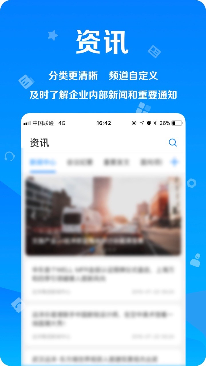 远洋移动办公系统客户端截图2