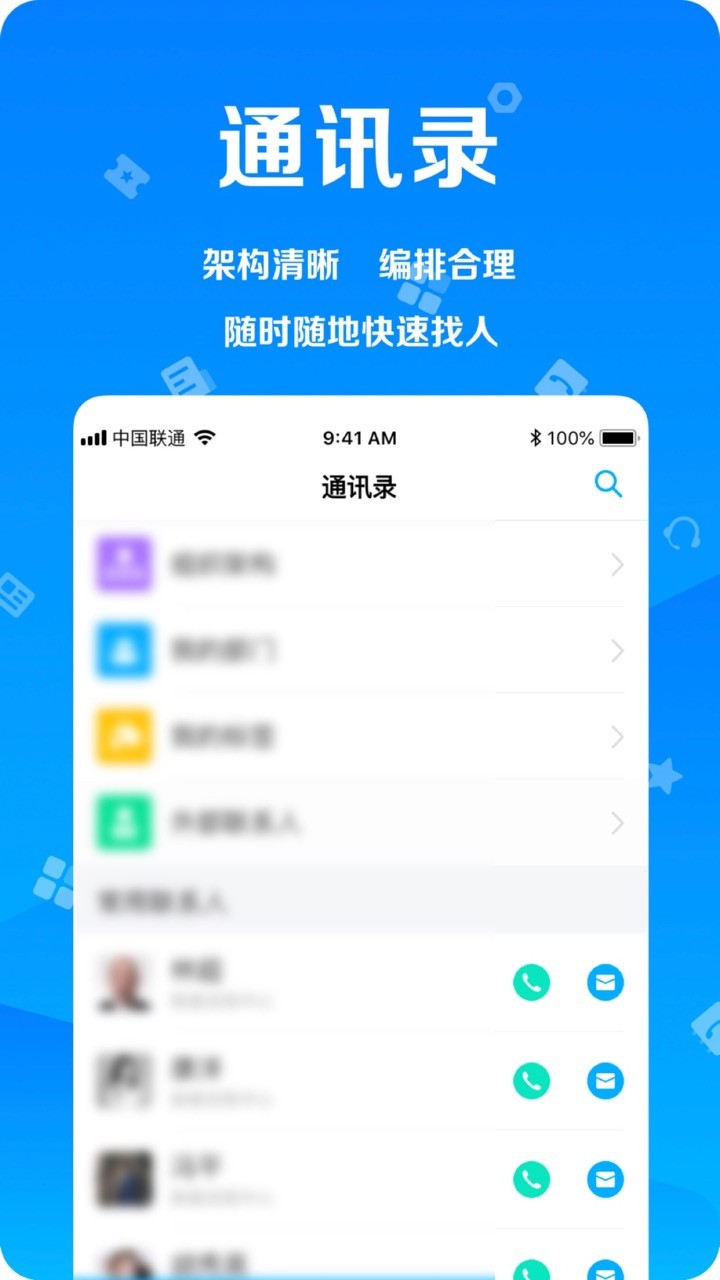 远洋移动办公系统客户端截图3