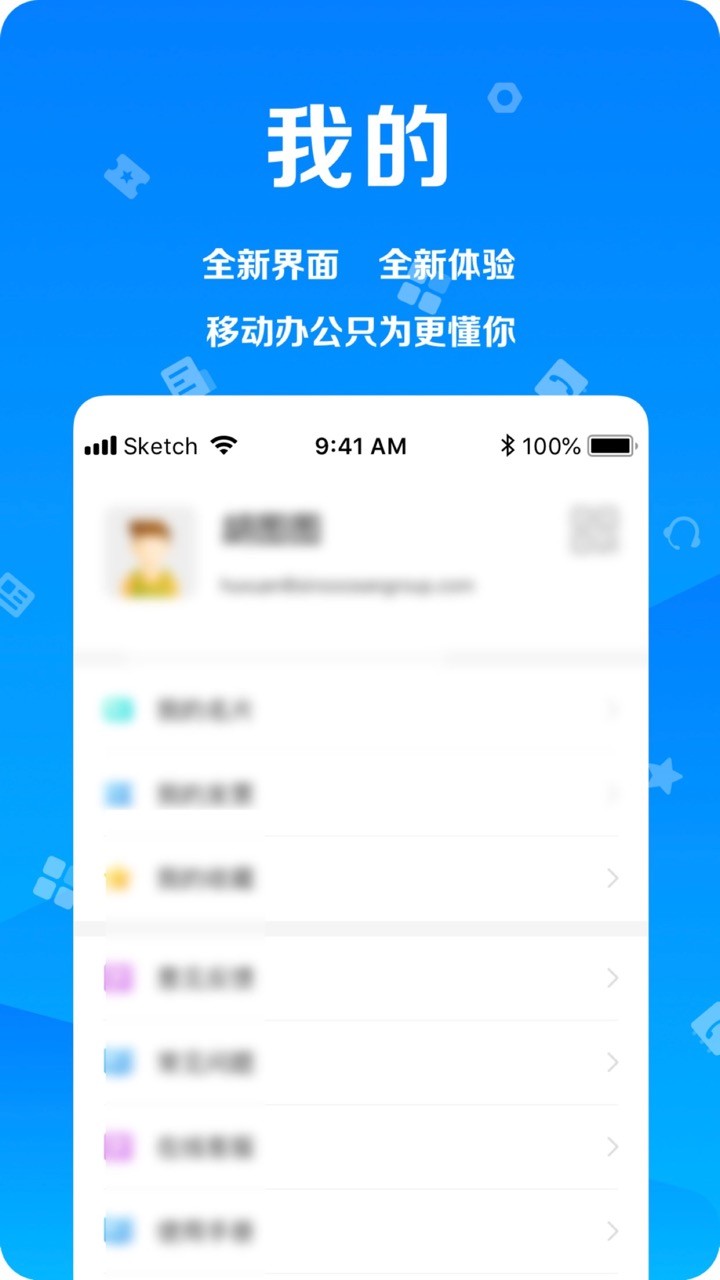 远洋移动办公系统客户端截图4