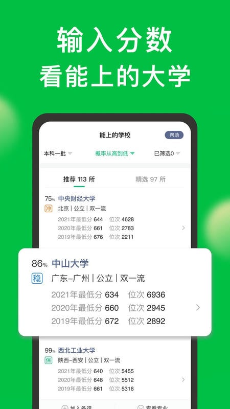 圆梦志愿软件 圆梦志愿app下载