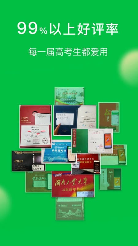 圆梦志愿软件截图1