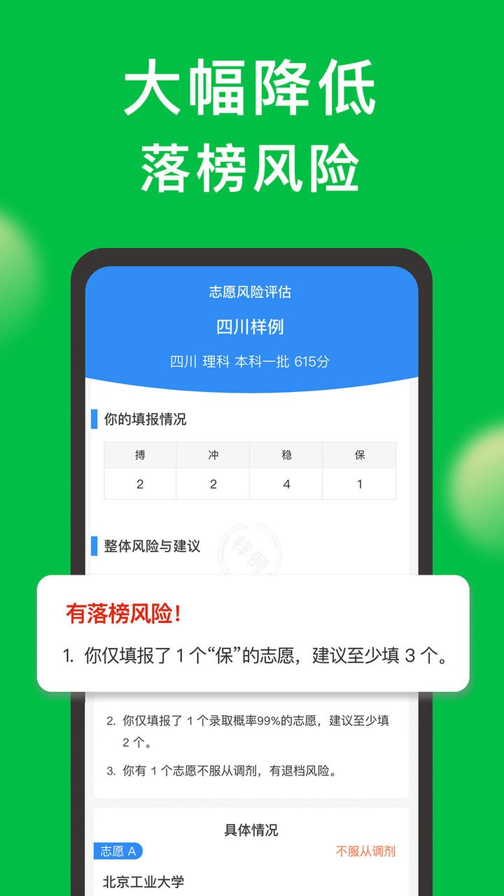 圆梦志愿软件截图2