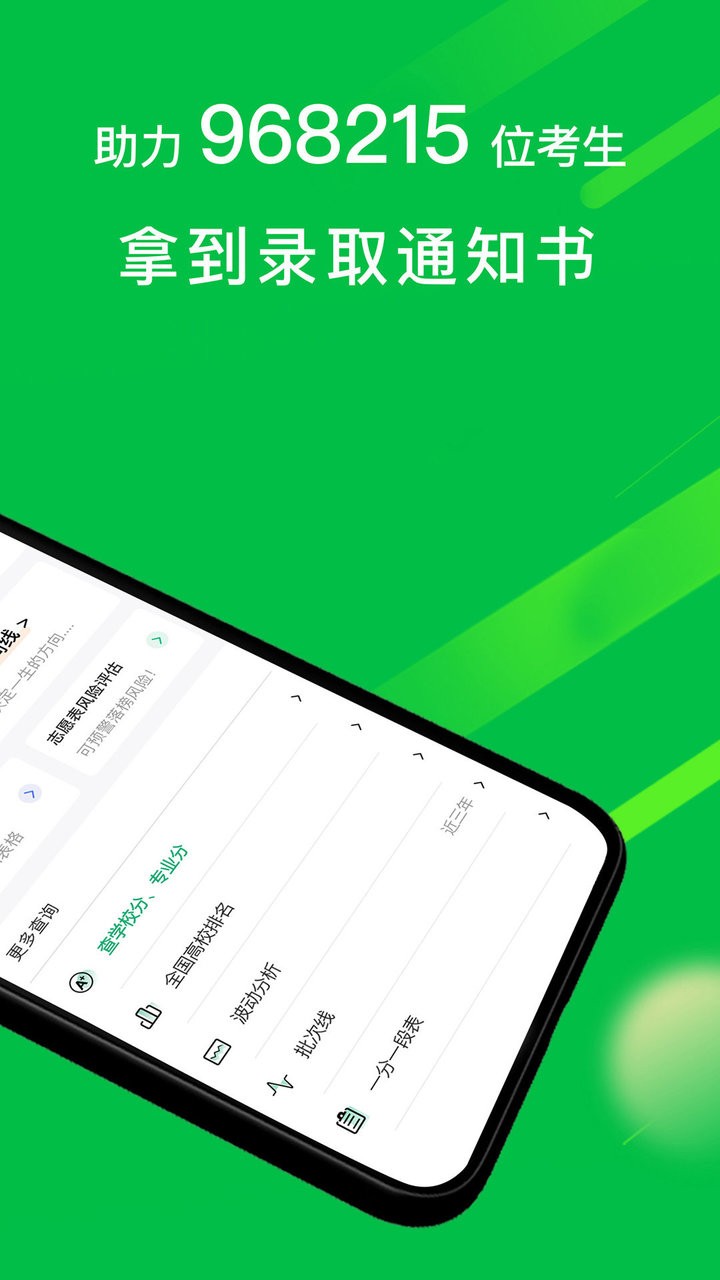 圆梦志愿软件截图4