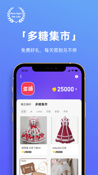 多糖手机版截图3