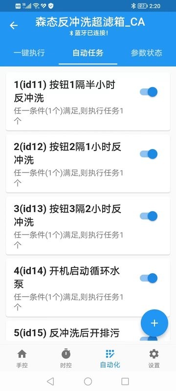 源来智能软件截图2