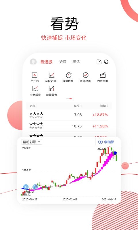 财源滚滚app截图1