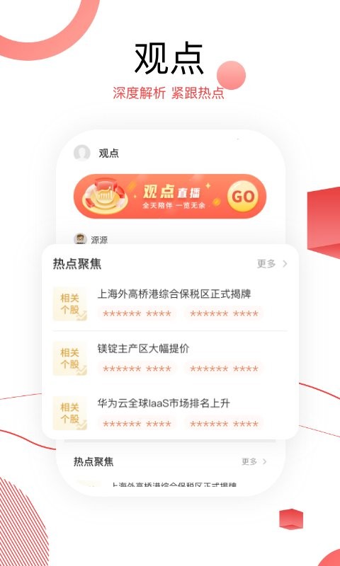 财源滚滚app截图2