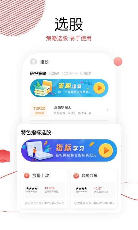 财源滚滚app截图3