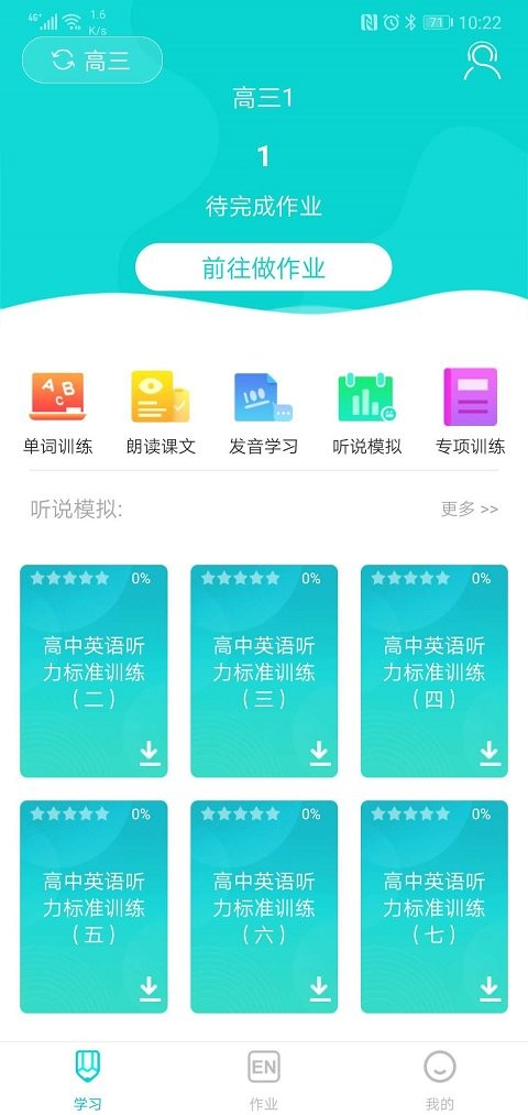 优题网学生端截图3