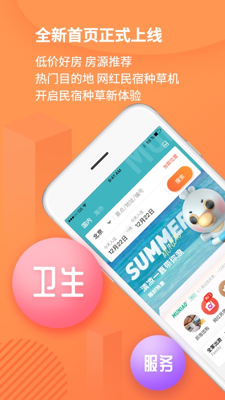 木鸟民宿最新客户端截图1