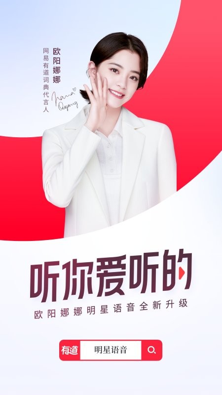 网易有道词典app下载