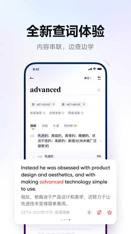 网易有道词典免费手机版截图3
