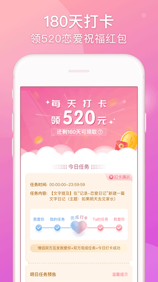 Lovebook情侣恋爱app截图2