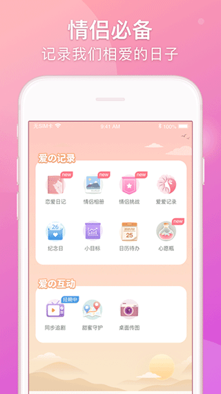Lovebook情侣恋爱app截图3