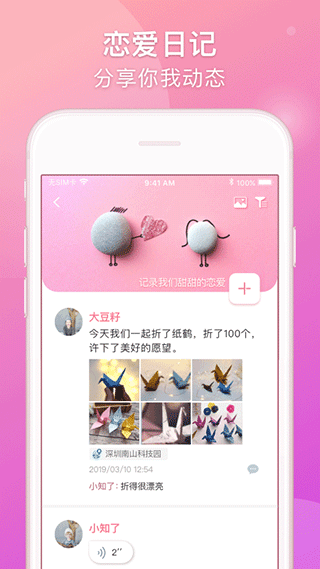 Lovebook情侣恋爱app截图4