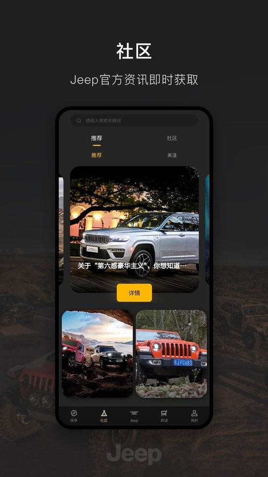 Jeep app下载