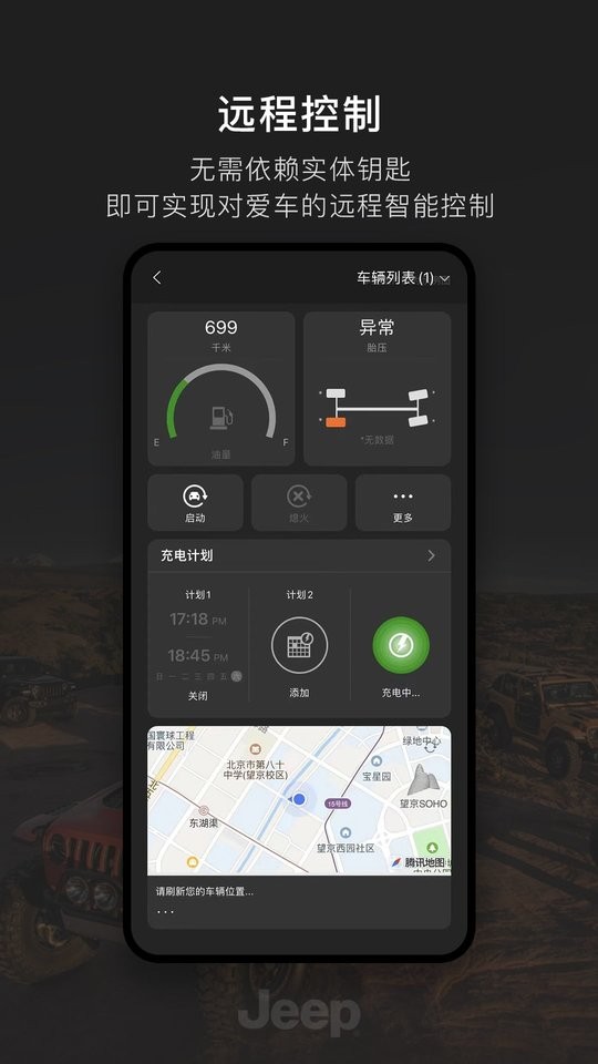 Jeep车联网app截图1